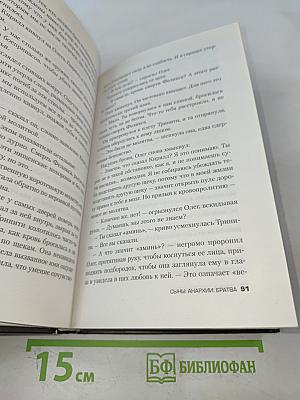 Сыны анархии. Братва