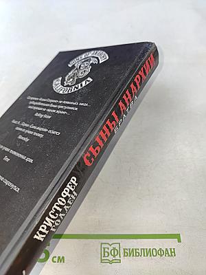 Сыны анархии. Братва