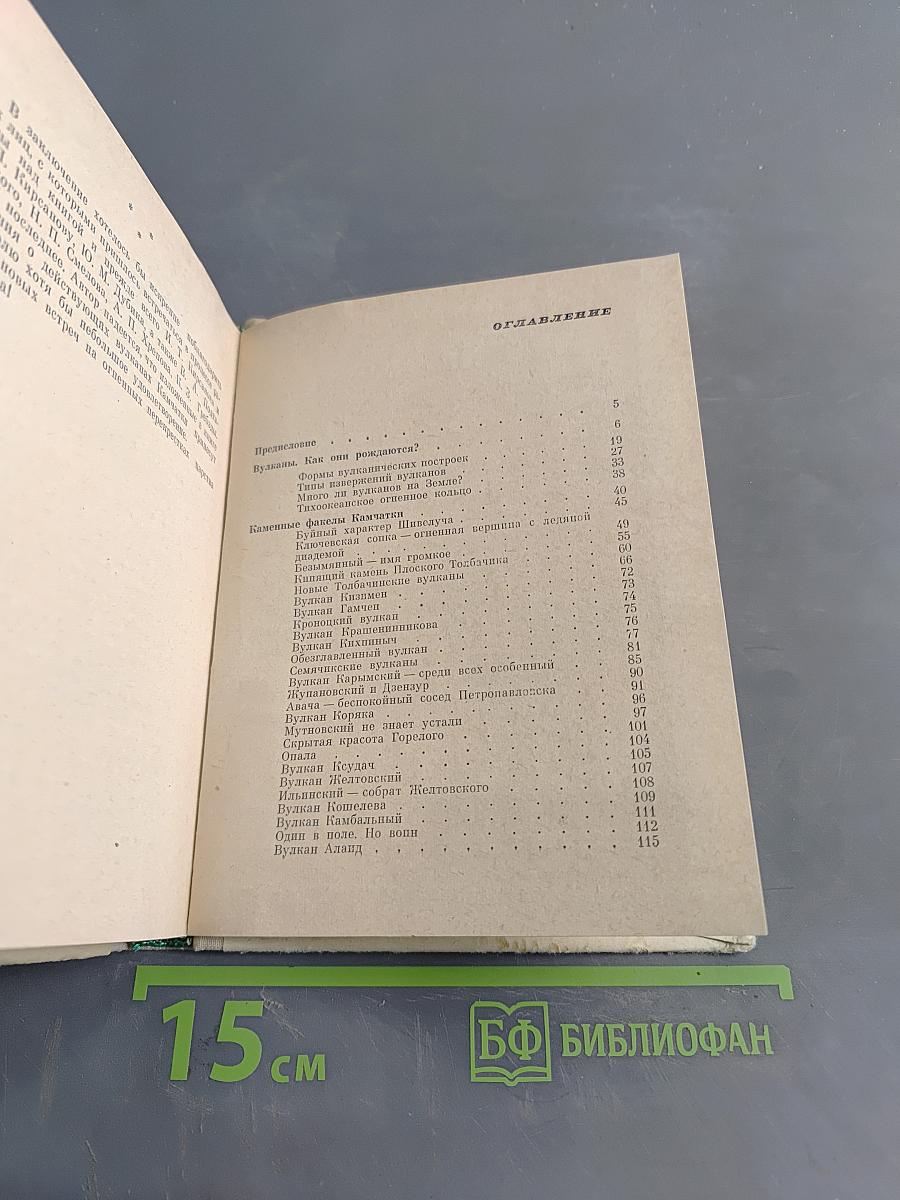 Каменные факелы Камчатки