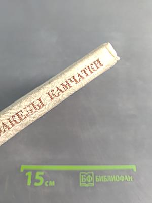 Каменные факелы Камчатки