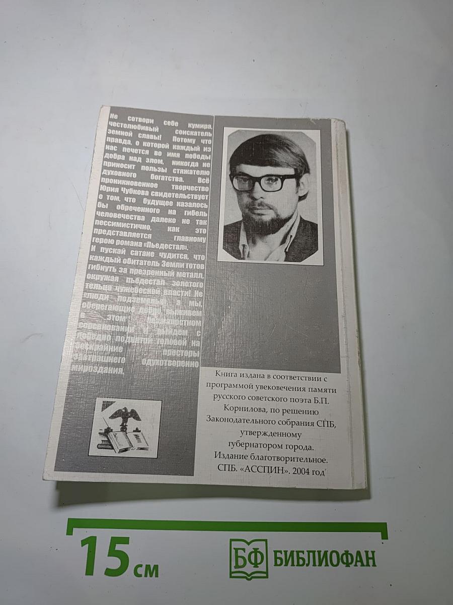 Пьедестал