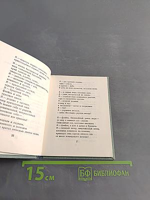 Надежда. Стихотворения