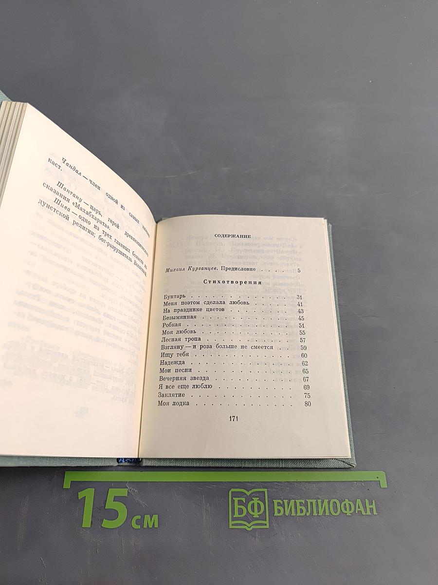 Надежда. Стихотворения