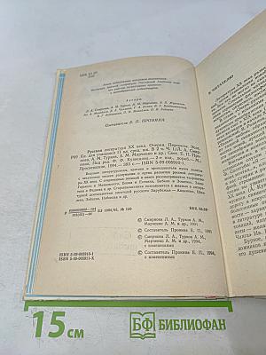 Русская литература XX века. Часть I