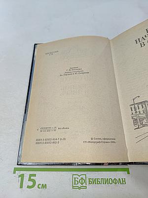 Звонок в дверь. Все началось в Омахе