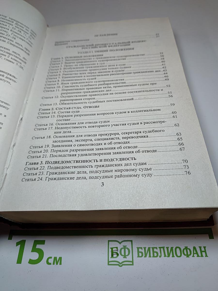 Постатейный комментарий к Гражданскому процессуальному кодексу Российской Федерации