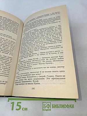 Звонок в дверь. Все началось в Омахе