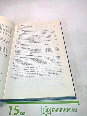 Ядовитые животные и растения СССР