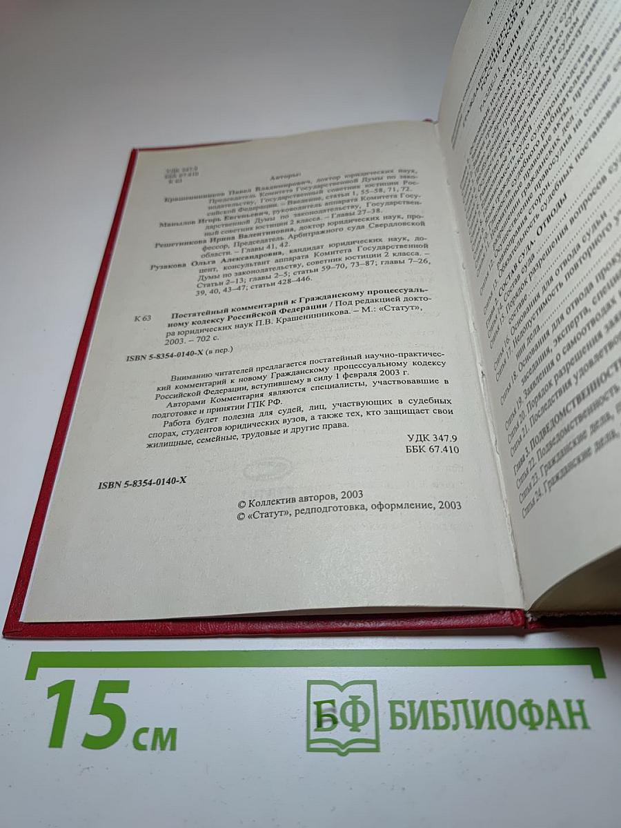 Постатейный комментарий к Гражданскому процессуальному кодексу Российской Федерации