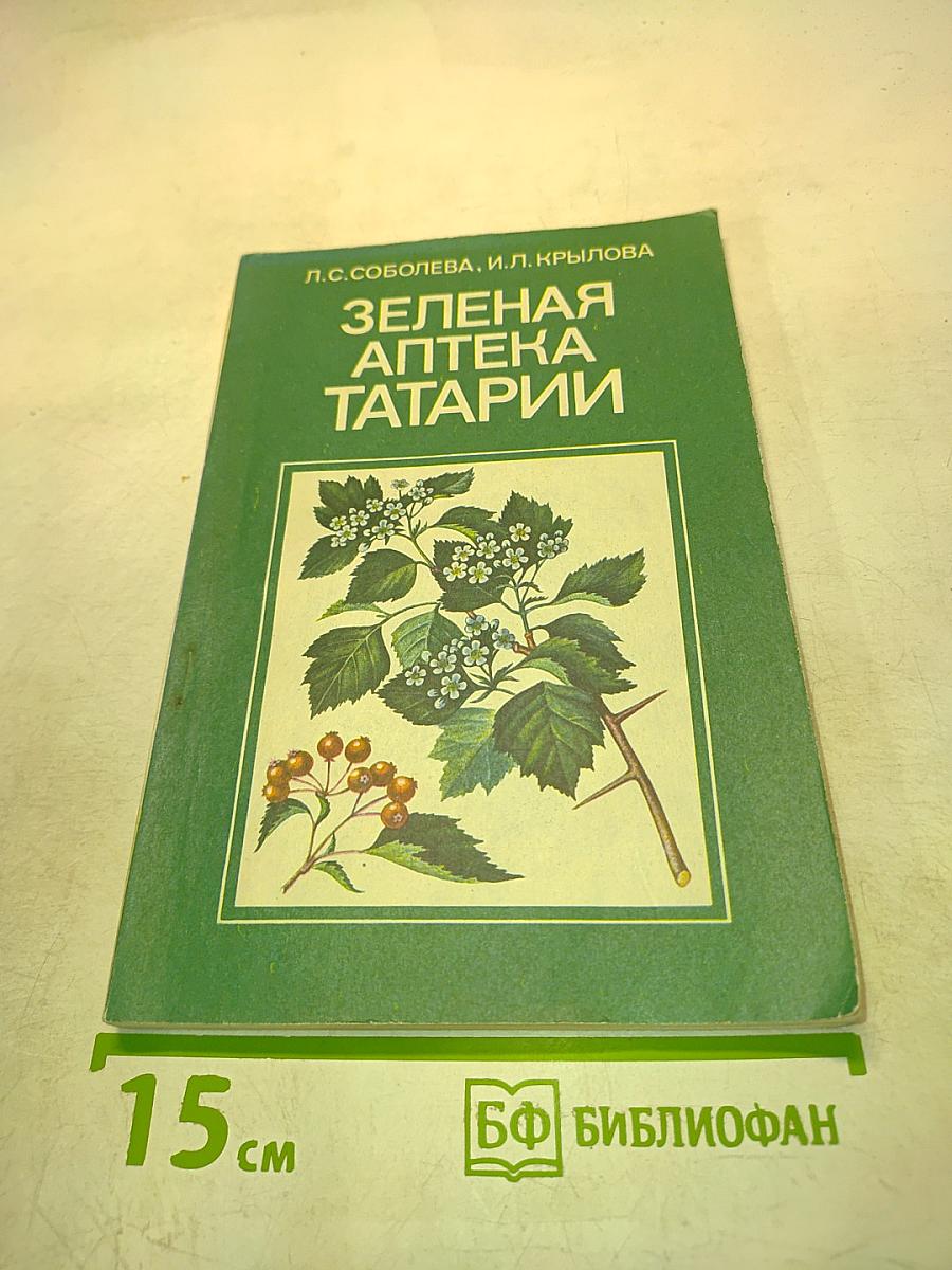Зеленая аптека Татарии