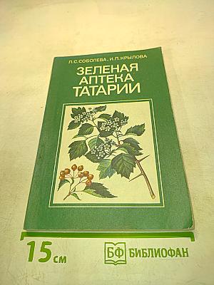 Зеленая аптека Татарии