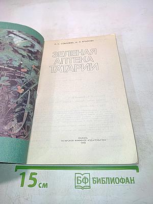 Зеленая аптека Татарии