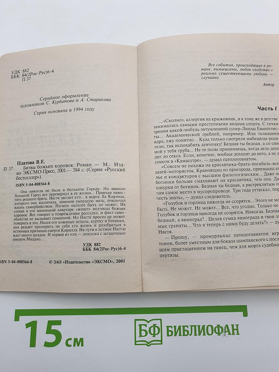 Битвы божьих коровок