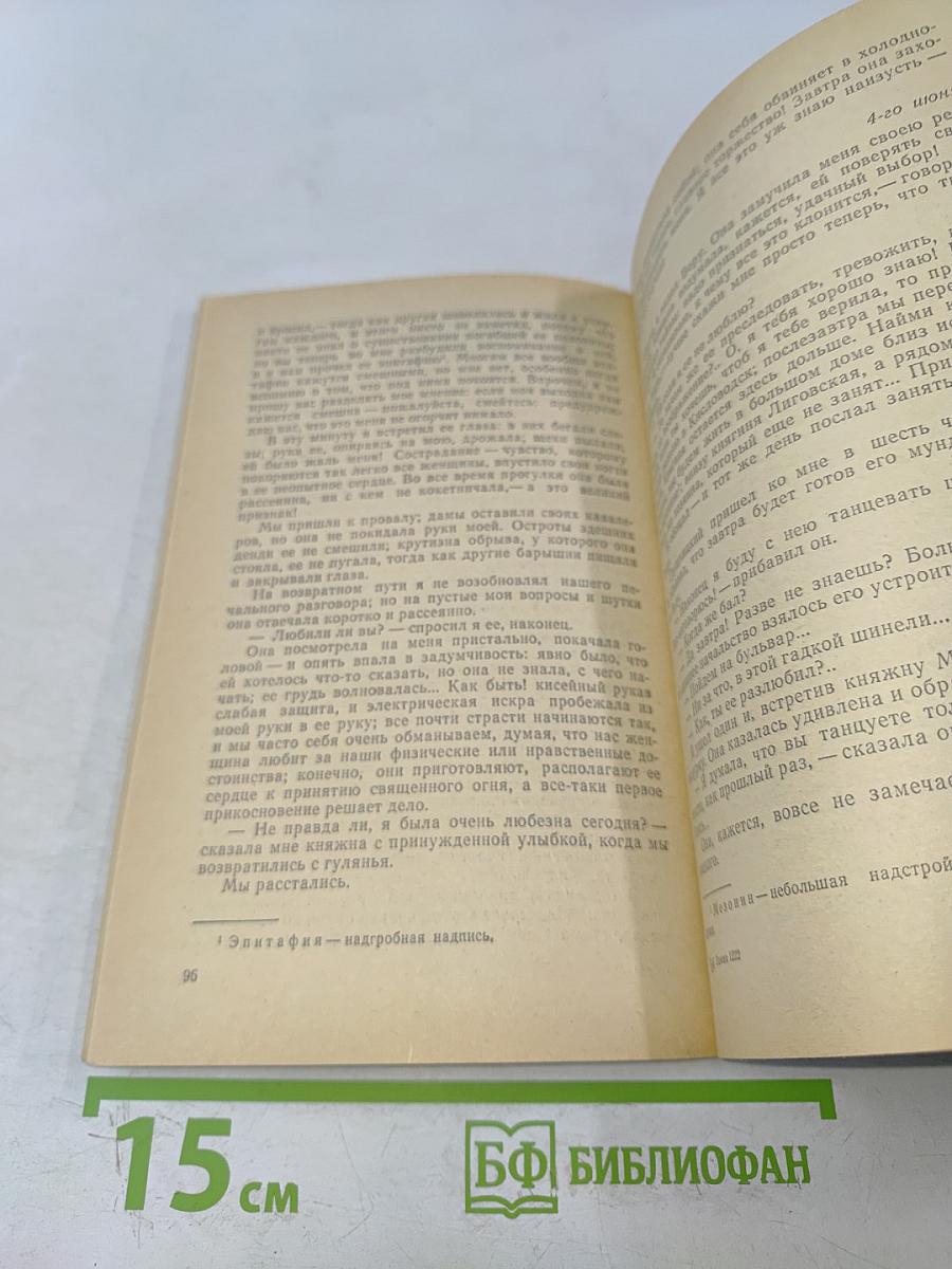 Герой нашего времени. Школьная библиотека