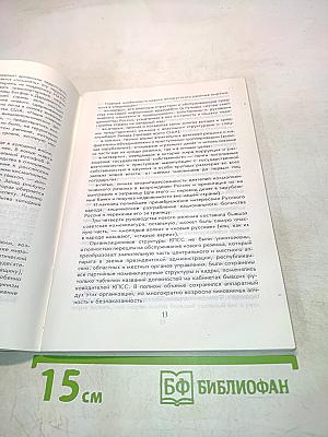 Россия под властью криминально-космополитического режима