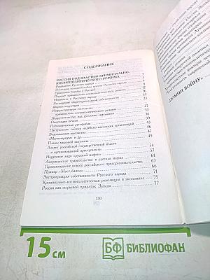 Россия под властью криминально-космополитического режима