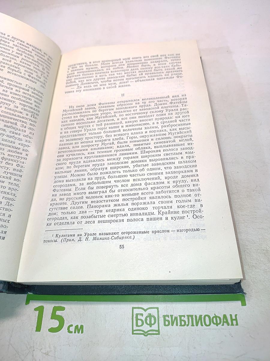 Сибирские рассказы. Рассказы, повести 1893-1897. Золотопромышленники