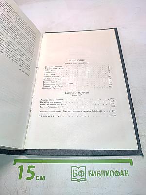 Сибирские рассказы. Рассказы, повести 1893-1897. Золотопромышленники