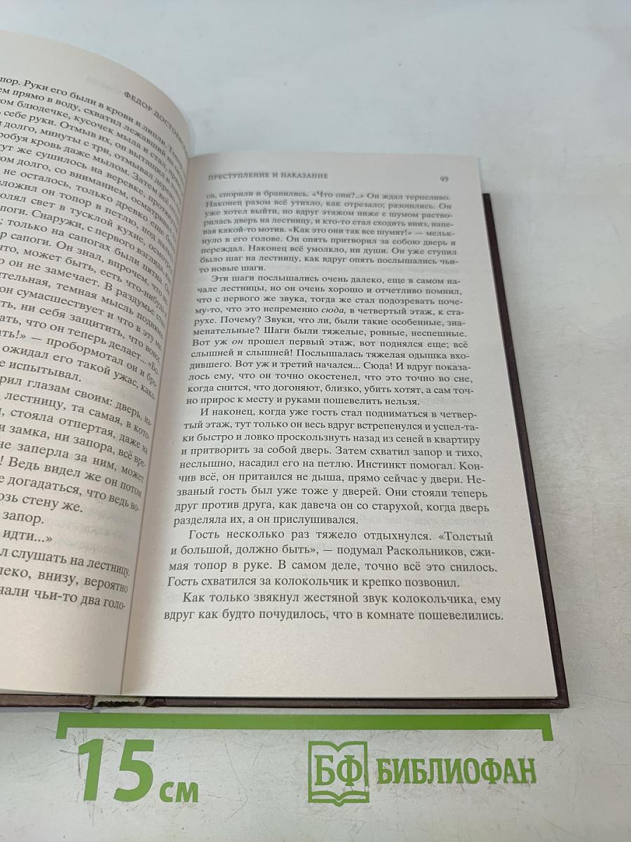 Преступление и наказание