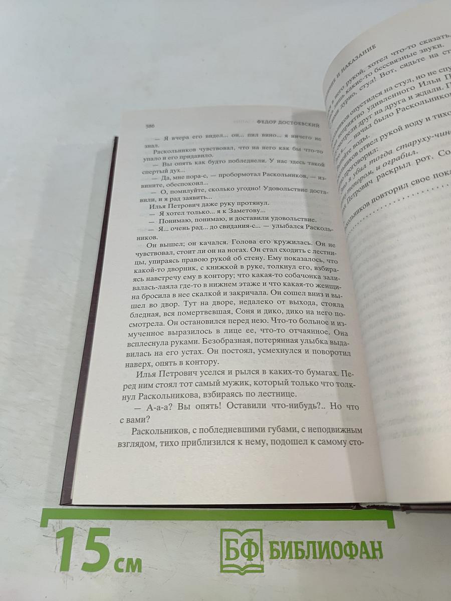 Преступление и наказание