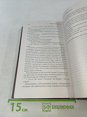 Преступление и наказание