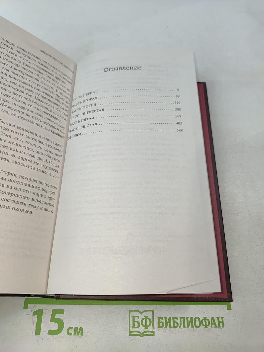 Преступление и наказание