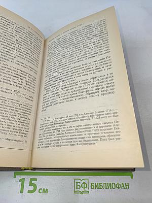 Царица Екатерина Алексеевна Анна и Виллим Монс 1692-1724
