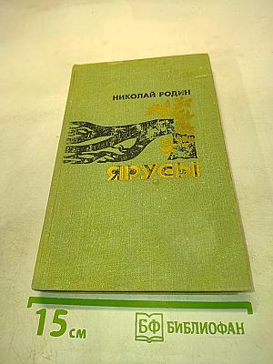 Ярусы