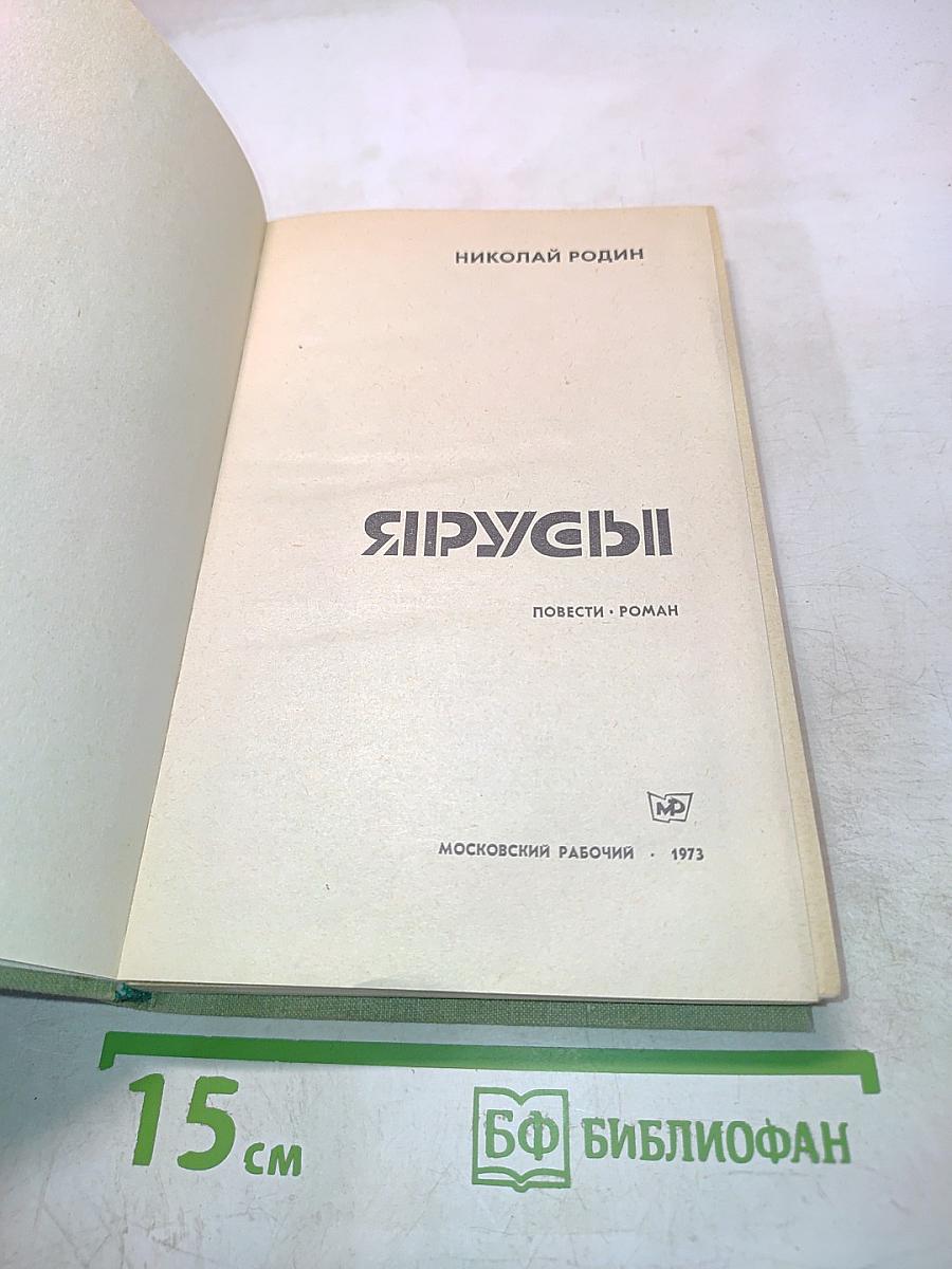 Ярусы