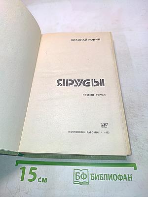 Ярусы