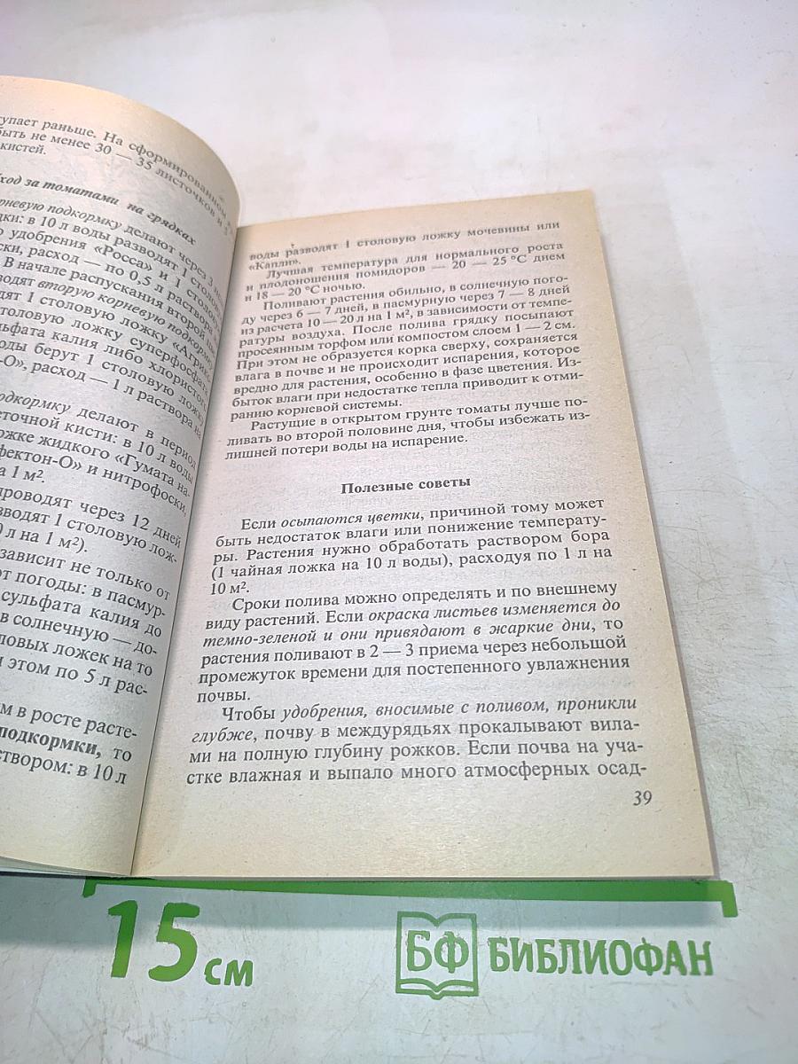 Всё о саде и огороде. Советы огородникам