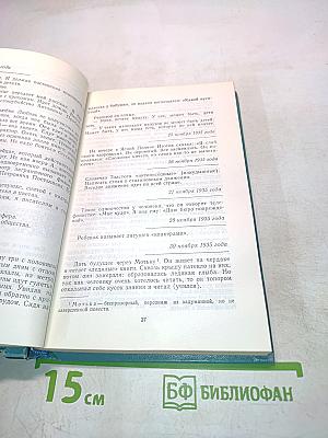 Страницы дней перебирая...