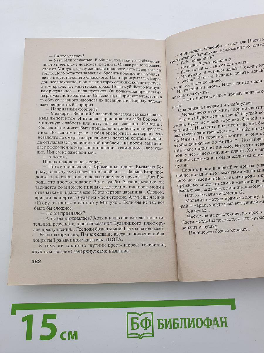 Битвы божьих коровок
