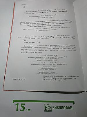 Права ребенка - это ваши права! Для детей 7-10 лет