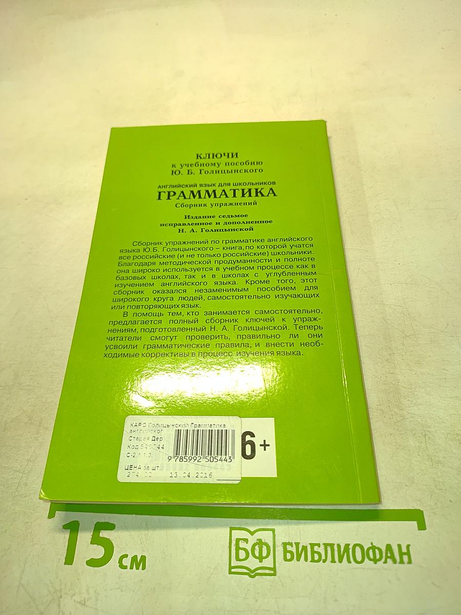 Грамматика. Английский язык для школьников. Ключи к упражнениям