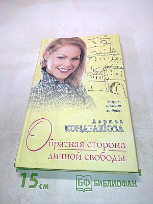 Обратная сторона личной свободы