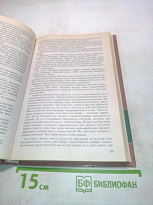 Практическая стилистика русского языка