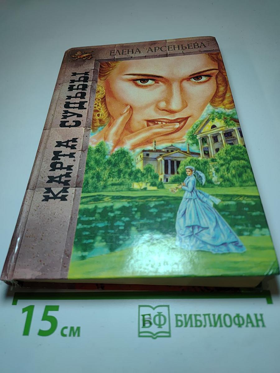 Карта судьбы