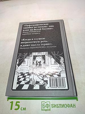 Язык мой - друг мой. Филологи, - к барьеру!