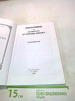 За версту от парада планет