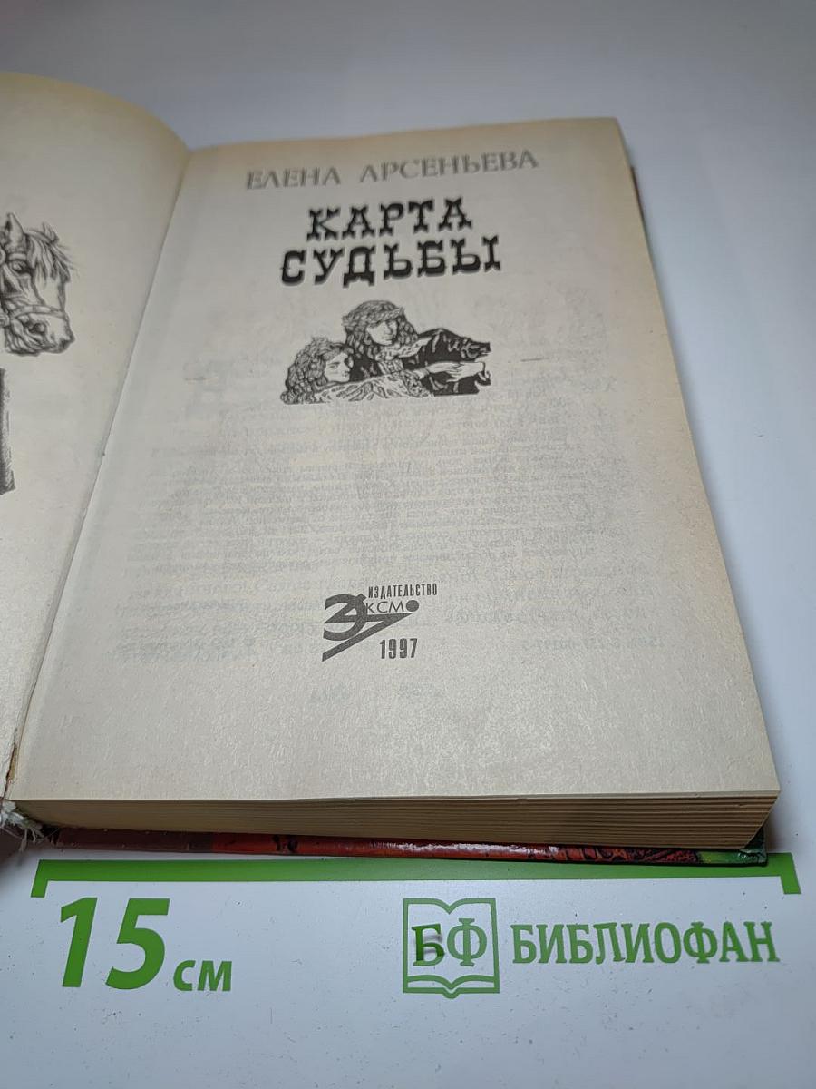 Карта судьбы