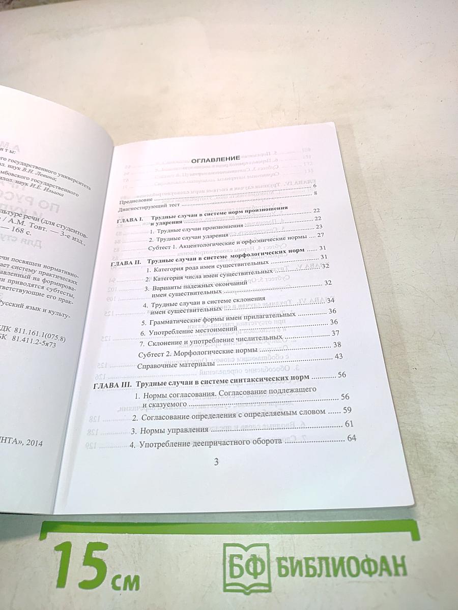 Практикум по русскому языку и культуре речи: Учебно-методическое пособие для студентов-нефилологов