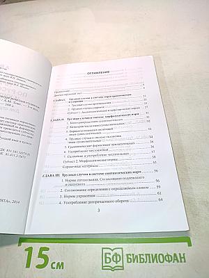 Практикум по русскому языку и культуре речи: Учебно-методическое пособие для студентов-нефилологов