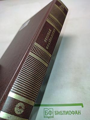 Русская фразеология. Словарь-справочник