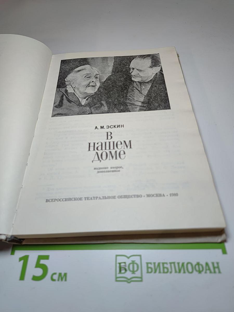 В нашем доме