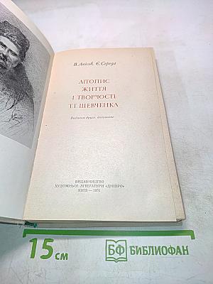 Літопис життя і творчості Т. Г. Шевченка