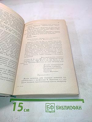 Літопис життя і творчості Т. Г. Шевченка