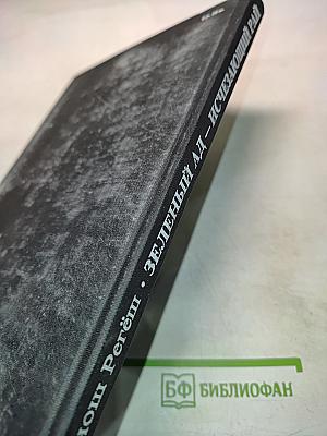 Зеленый ад — исчезающий рай