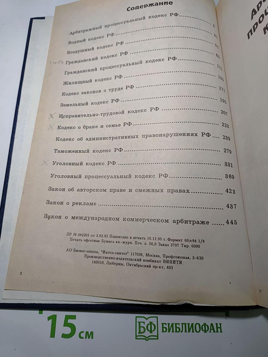 Кодексы РФ
