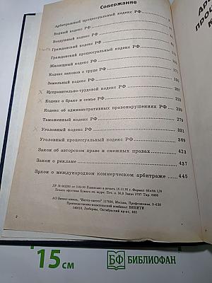 Кодексы РФ